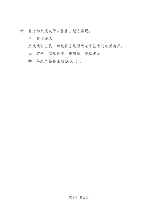 青少年法律知识竞赛活动方案 (3).docx