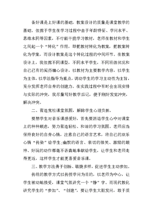 科任教师的试用期总结