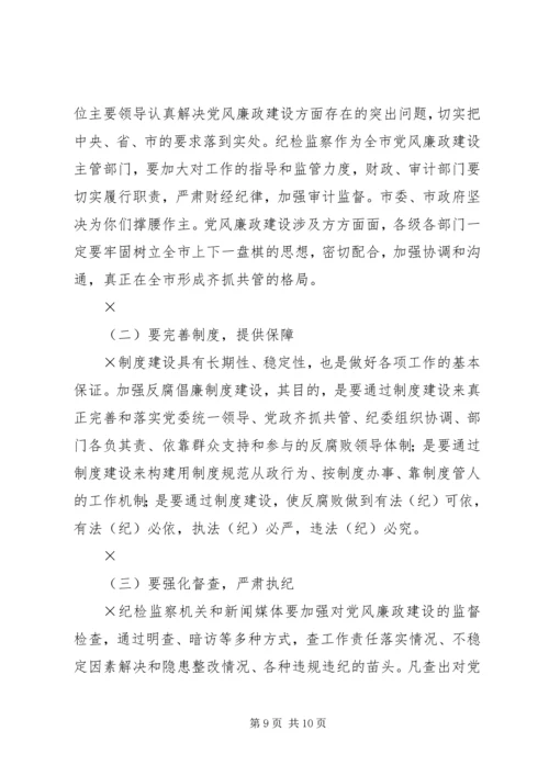 市委书记在“元旦春节”期间加强党风廉政建设工作的讲话 (4).docx