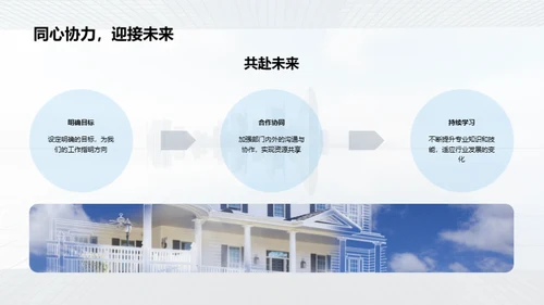 勇往直前：房产明天