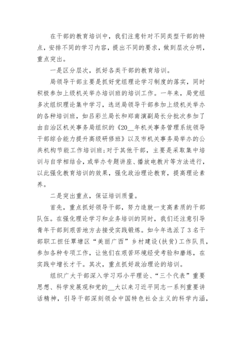 2023年干部教育培训工作总结.docx