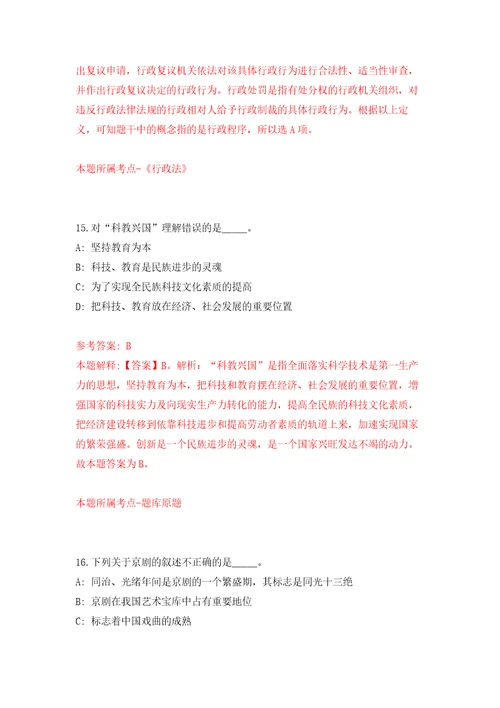 2022年湖南郴州职业技术学院选聘工作人员模拟考核试题卷2