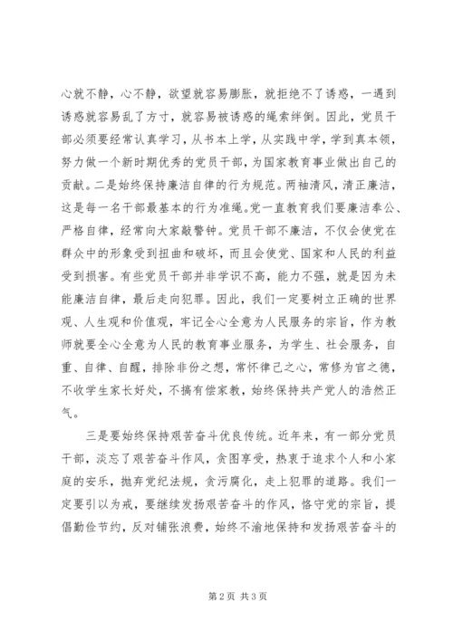 学校反腐倡廉警示教育心得体会.docx