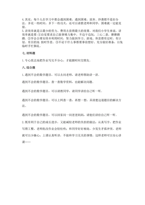 部编版三年级上册道德与法治期中测试卷精品【精选题】.docx
