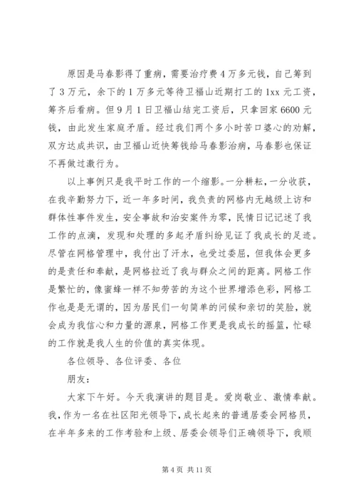 优秀网格员申报材料 (2).docx