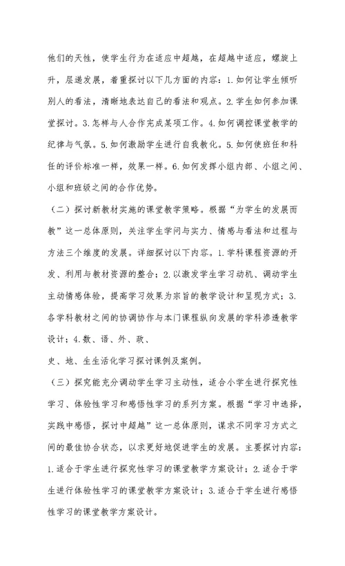 《有效历史课堂教学的实施及案例》的学习总结