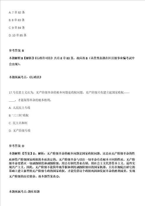 2021年11月2021年四川宜宾市翠屏区人力资源和社会保障局第二次考调29人模拟题含答案附详解第67期