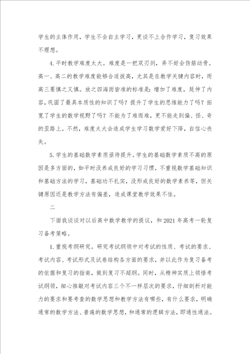 2021年高考后对数学课堂教学的反思 新老师二年级数学反思课堂教学