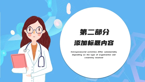 医疗网络营销策划通用PPT模板