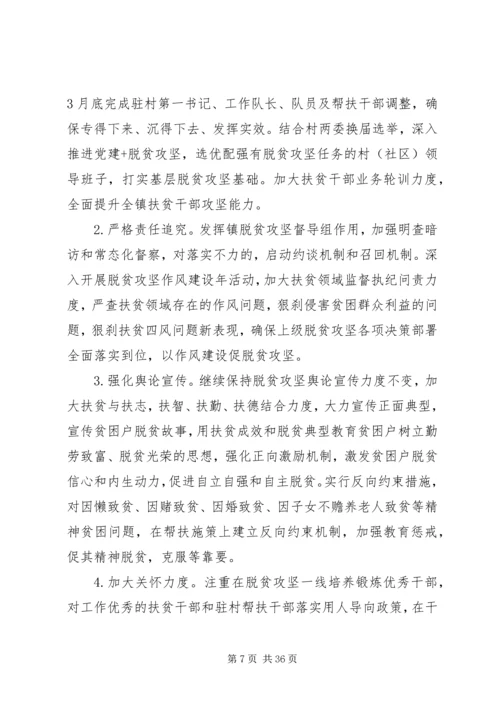 关于乡镇脱贫攻坚工作要点范文大全.docx