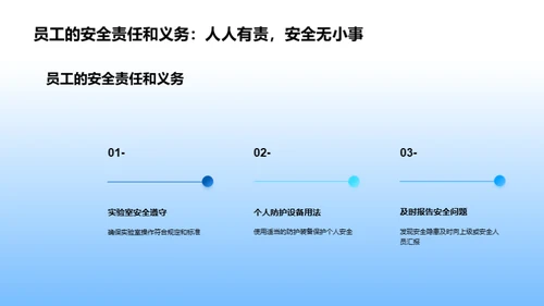 化学实验安全之道