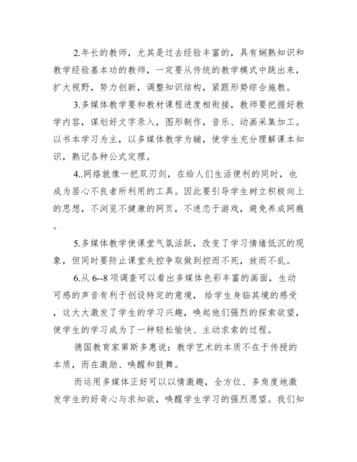 多媒体在物理教学中应用调查报告.docx