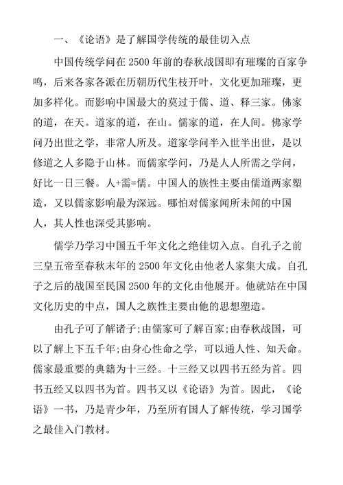 浅谈《论语》在青少年国学教育中的地位及作用