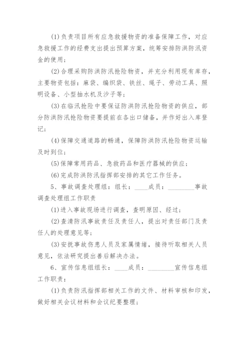 公司防汛应急预案范文_防汛应急预案演练方案.docx