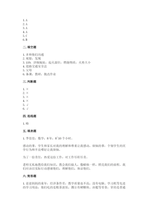 部编版三年级上册道德与法治期末测试卷附参考答案【黄金题型】.docx