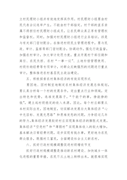 2024经济管理论文发表.docx