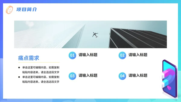 蓝色渐变扁平大学生创业计划书PPT模板