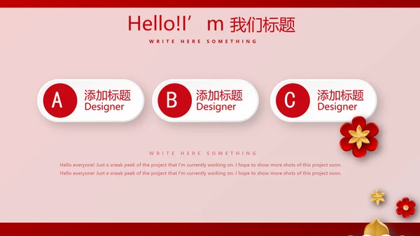 红色喜庆晚会节目动态PPT