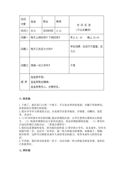 部编版小学四年级上册道德与法治期中测试卷答案下载.docx