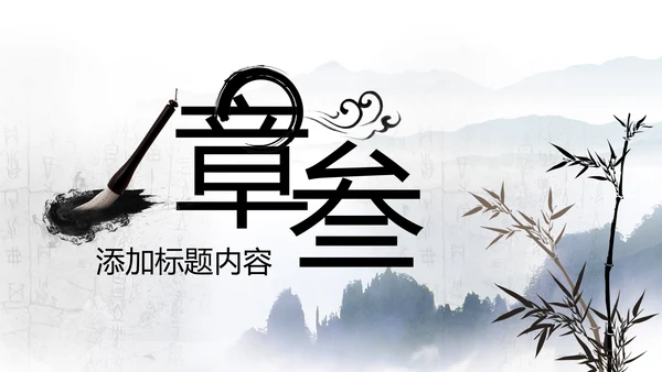 大气书法艺术培训水墨动态PPT模板