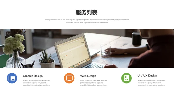 简约现代风公司简介宣传商务通用PPT模板