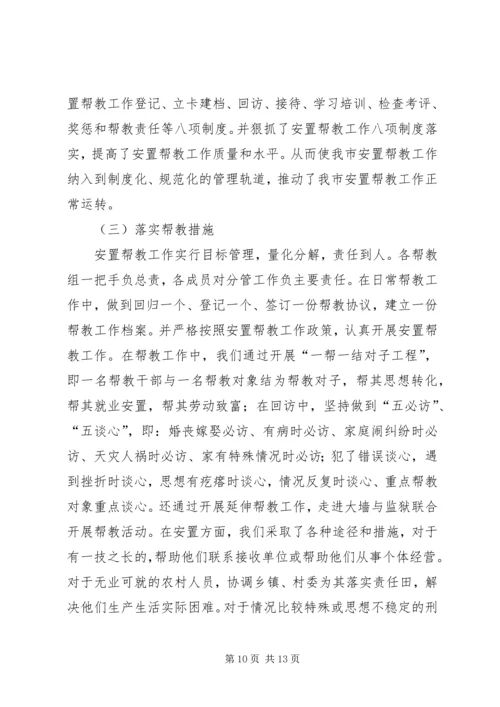 司法局社会治安综合治理工作汇报 (4).docx