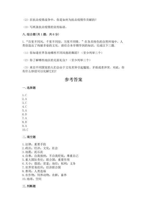 六年级下册道德与法治 《期末测试卷》（精选题）word版.docx