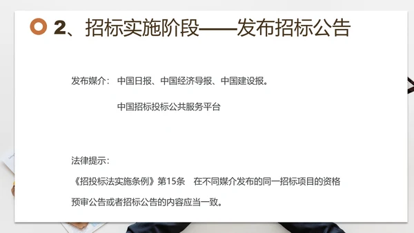 招投标管理培训交流PPT模板