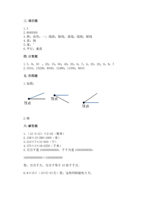 人教版四年级上册数学期末测试卷带答案（基础题）.docx