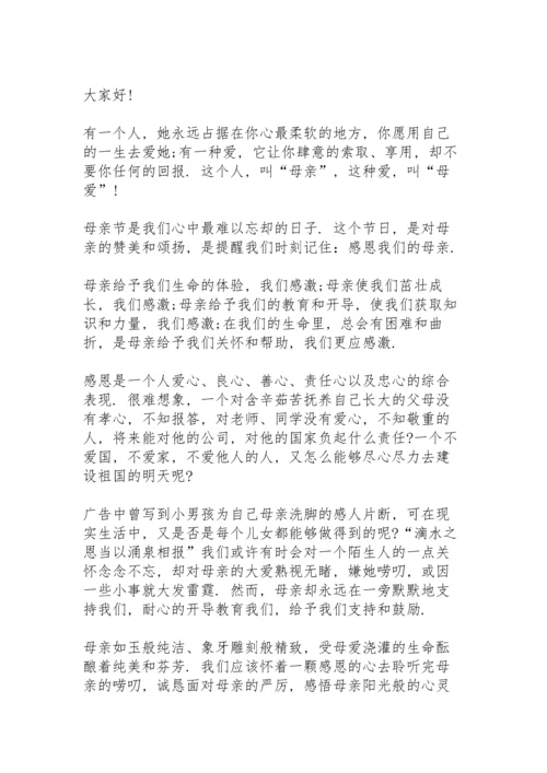 煽情的母亲节演讲稿范文10篇.docx