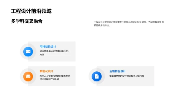 工程设计：跨越与创新