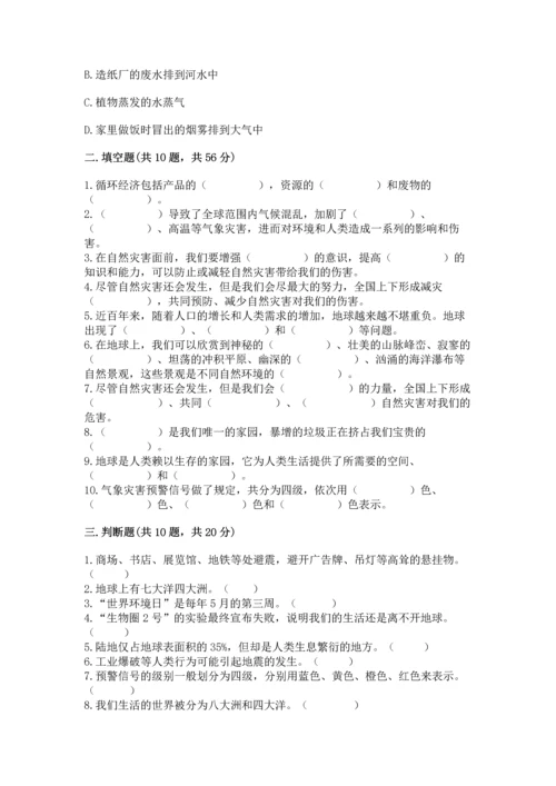 六年级下册道德与法治第二单元 爱护地球 共同责任 测试卷（精选题）word版.docx