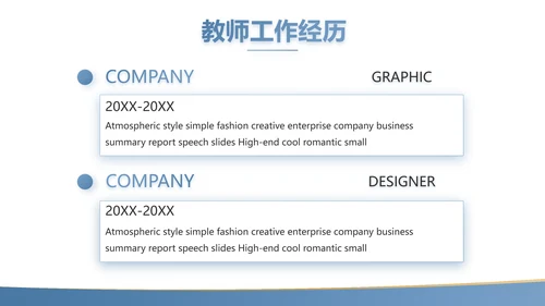 蓝色简约大方教学课程设计公开课PPT动态模板