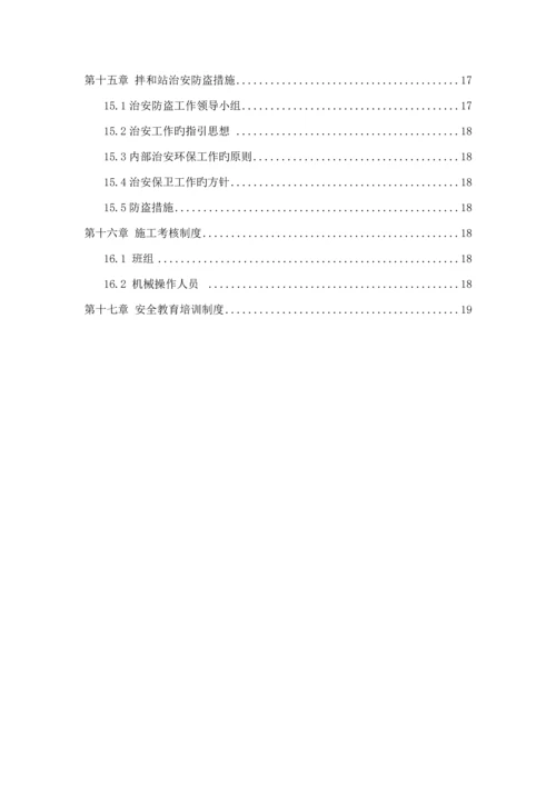 拌合站管理新版制度.docx