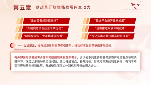 从中央经济工作会议看2025年中国经济着力点专题党课PPT