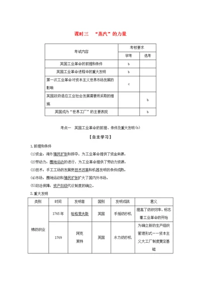 浙江专用高中历史专题五走向世界的资本主义市场课时三“蒸汽”的力量学案人民版