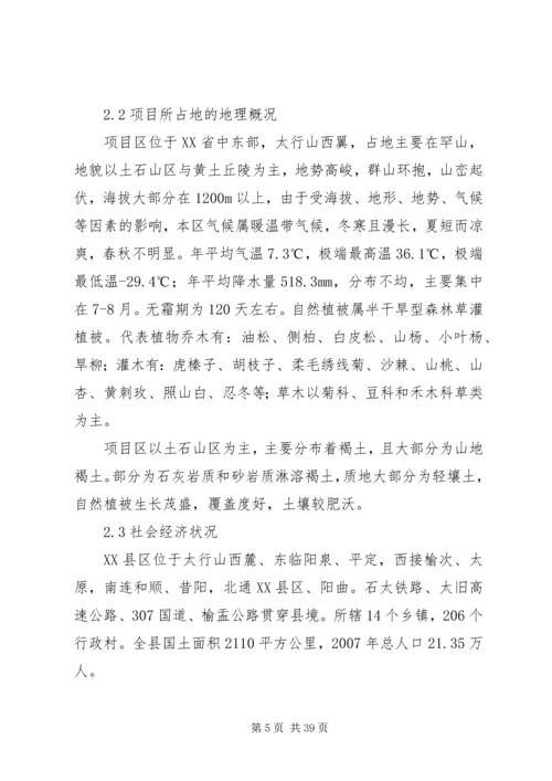 可行性研究报告 (13).docx