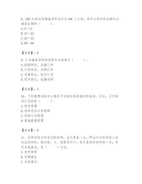 2024年材料员之材料员专业管理实务题库带答案（典型题）.docx