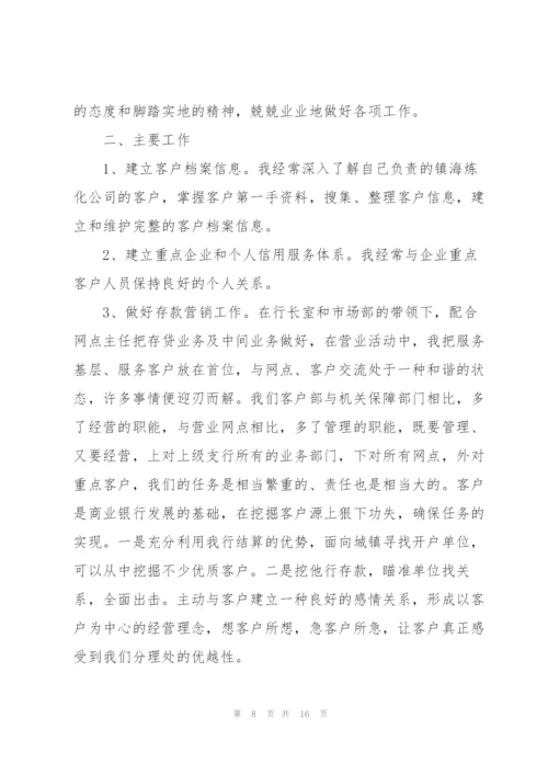 客户经理年度工作总结报告5篇.docx