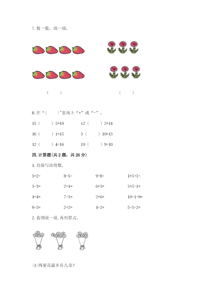 人教版一年级上册数学期末考试试卷【模拟题】.docx