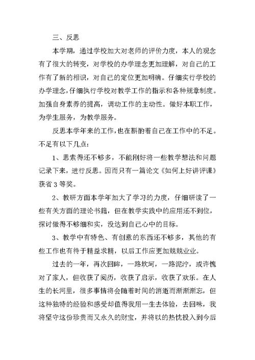 最新2021年教师个人年度工作总结