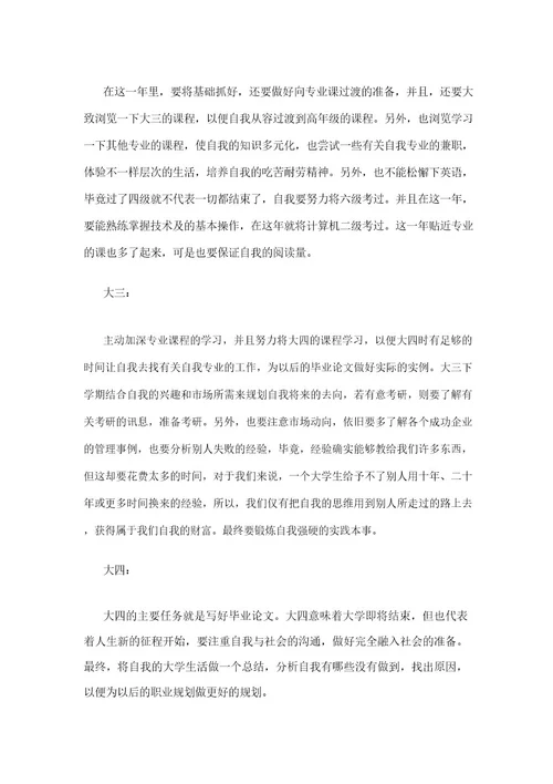 个人大学学习规划