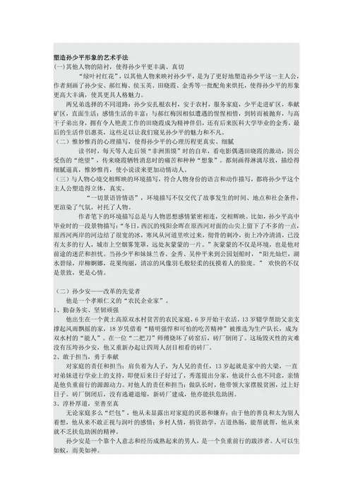 《平凡的世界》人物形象分析