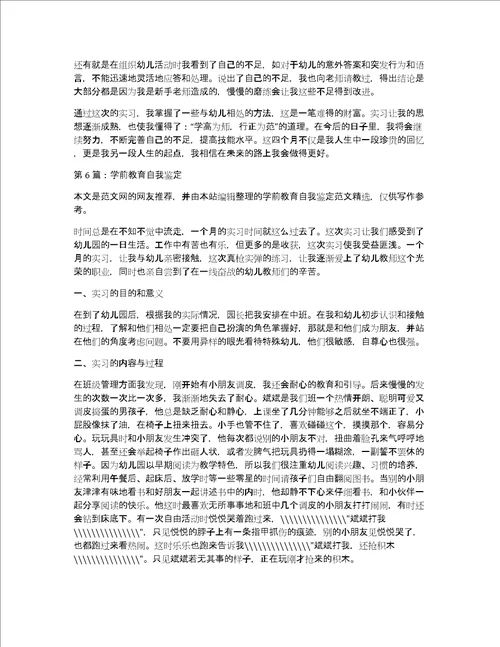 学前教育自我鉴定