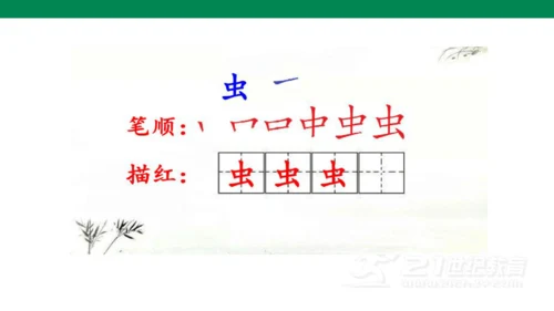 ）识字5  对韵歌-  课件