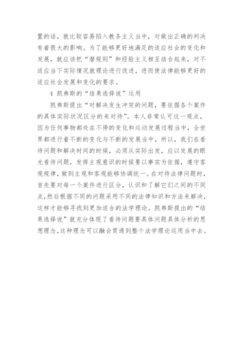 新主义法学背景下的当代法学理论发展论文.docx