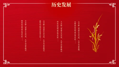 喜乐元宵节，吃汤圆舞狮通用PPT模板