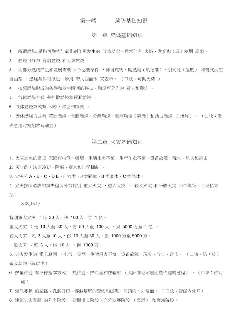 2016一级消防工程师技术实务考点重点教程文件