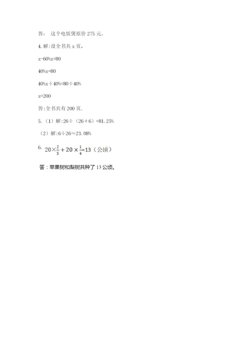 人教版小学六年级上册数学期末测试卷（全国通用）.docx