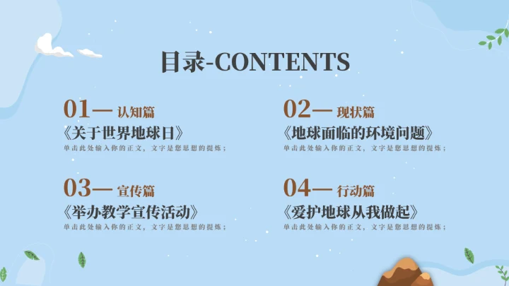 保护地球母亲世界地球日通用PPT模板